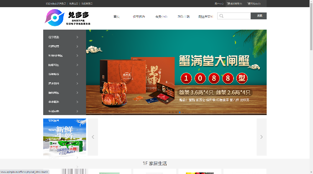 兑多多严选商城